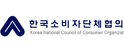 한국소비자단체협의회
