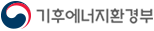 기후에너지환경부