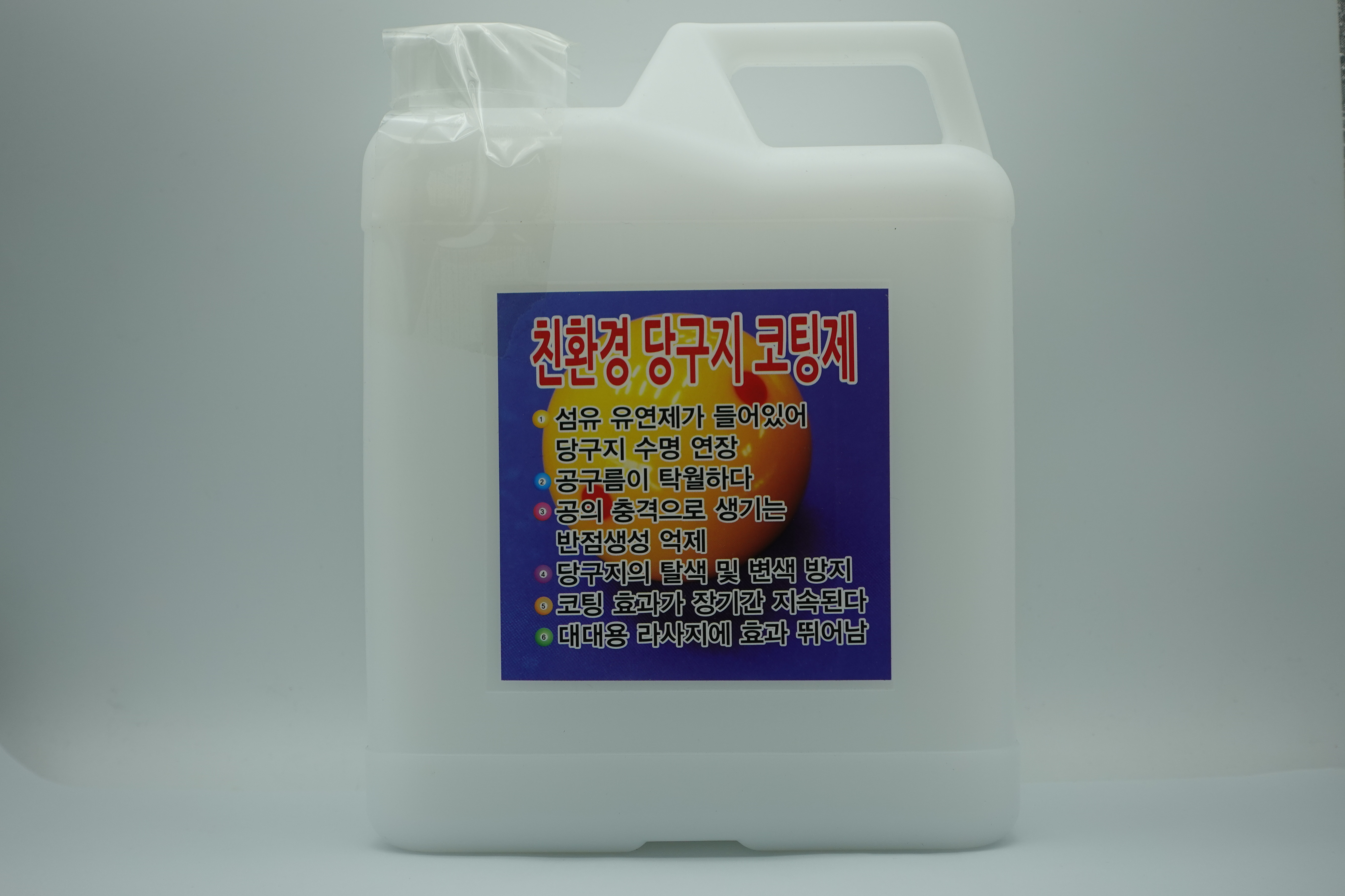 [위해상품] 친환경 당구지 코팅제 – 권리보호센터